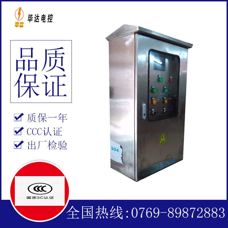 东路镇不锈钢配电箱