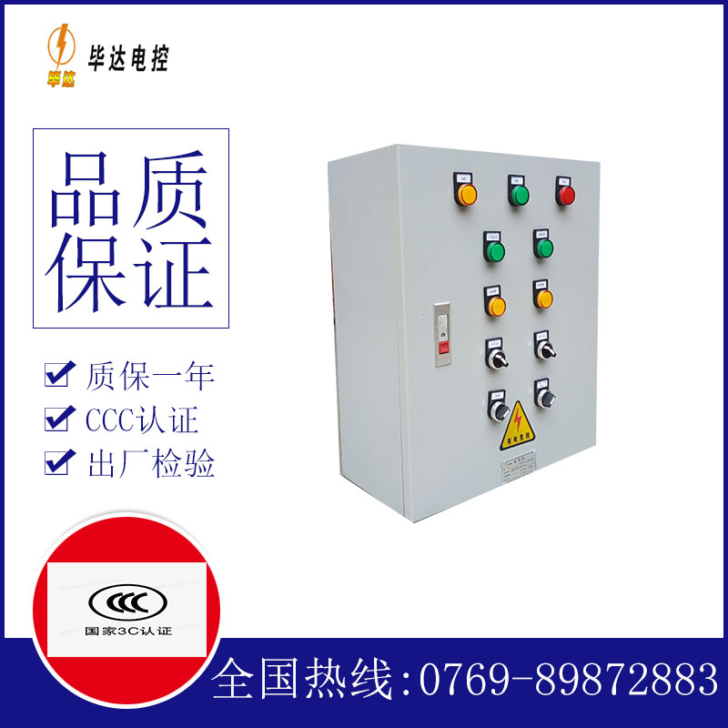 东路镇一用一备控制箱