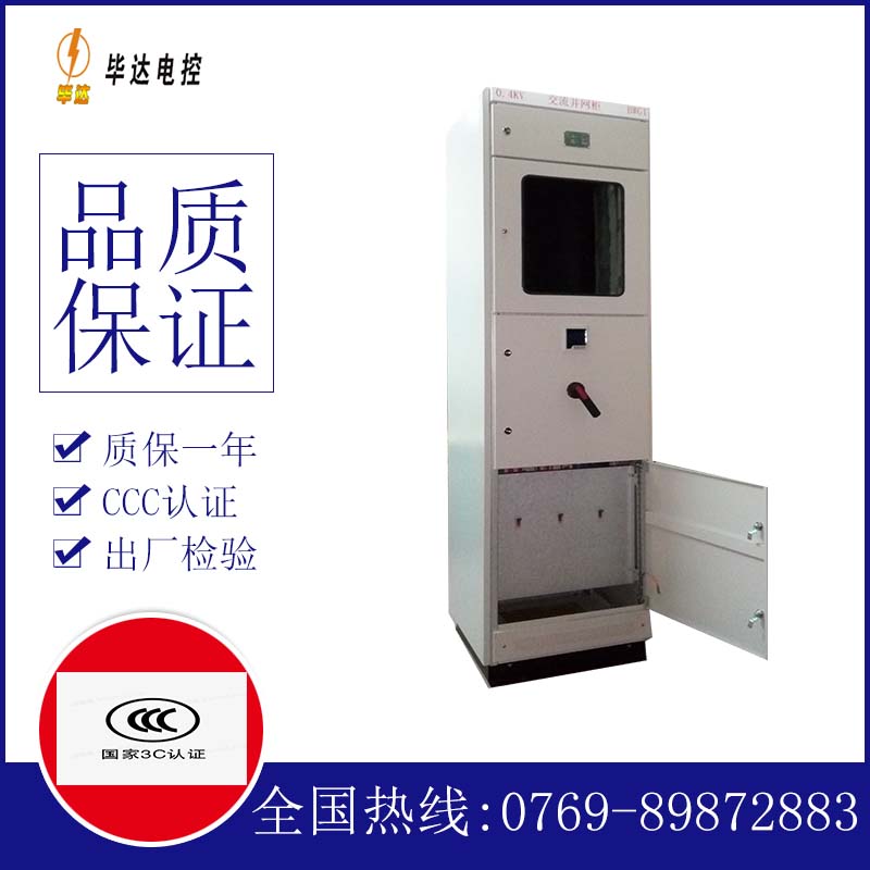 东路镇光伏并网柜